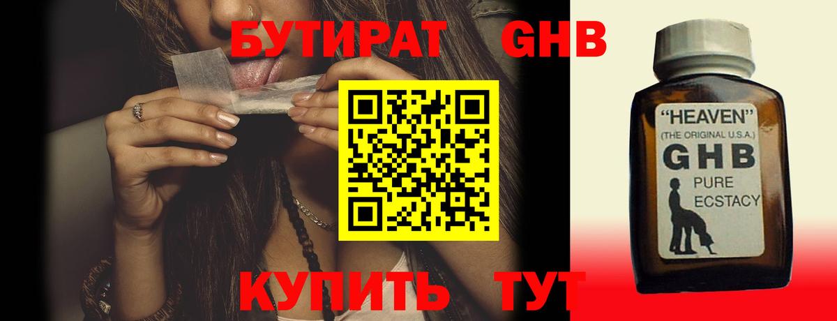 Бутират бутик  Вход с VPN  Бутират  Котлас 