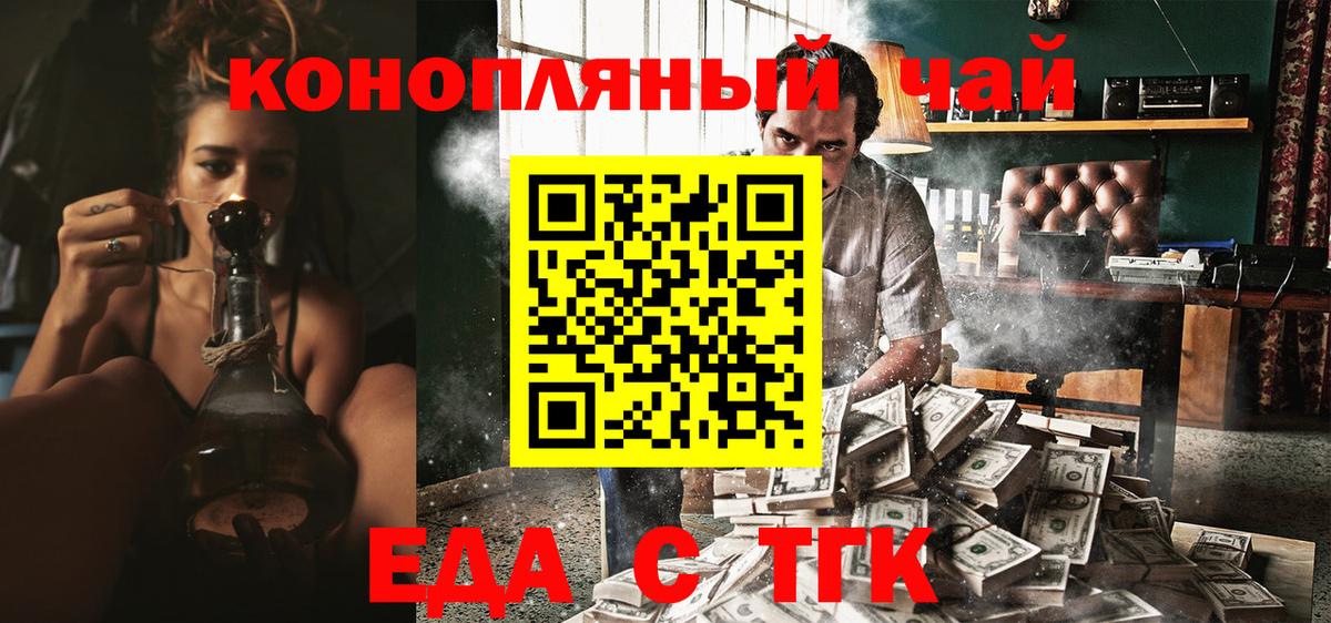 Еда ТГК конопля Котлас