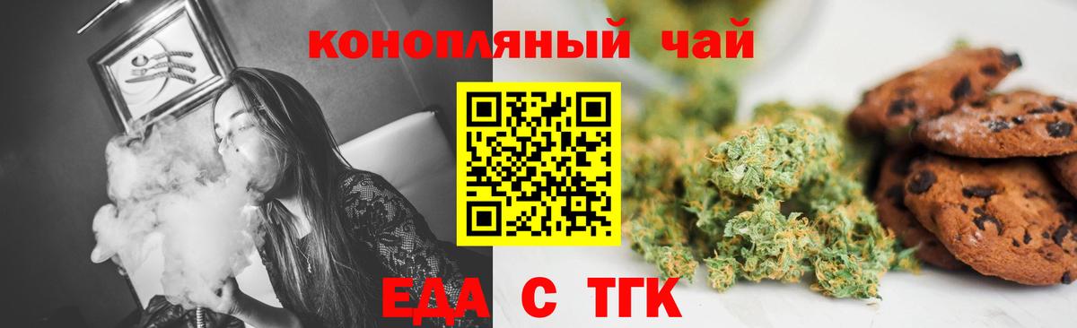Еда ТГК конопля  Вход с VPN  Котлас 