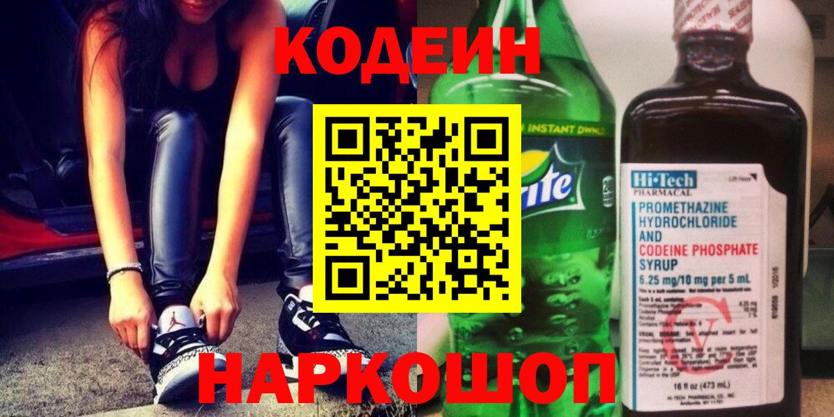 Кодеиновый сироп Lean напиток Lean (лин) Котлас