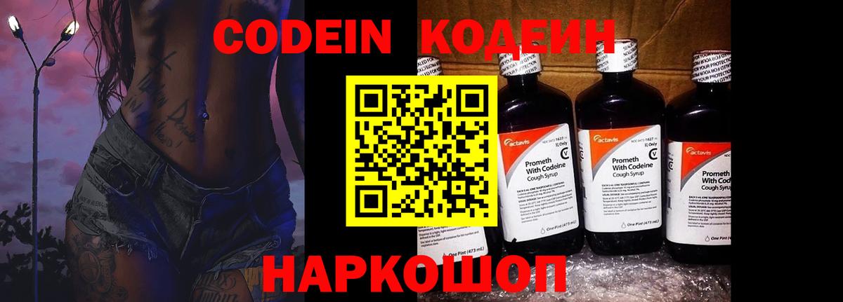 Котлас  Кодеиновый сироп Lean Purple Drank  Вход с VPN  Кодеиновый сироп Lean напиток Lean (лин) 