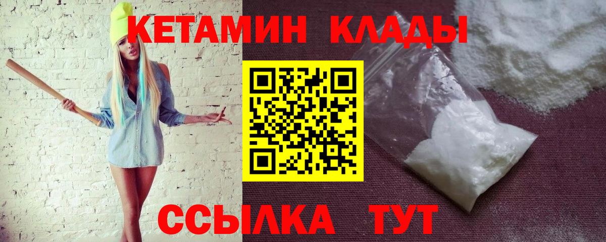 КЕТАМИН ketamine  Вход с VPN  Котлас  КЕТАМИН VHQ 