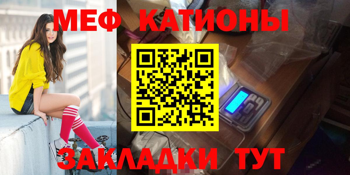 Меф мяу мяу мука Котлас