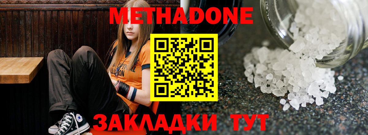 Метадон methadone  МЕГА рабочий сайт  МЕТАДОН белоснежный  Котлас  Вход с VPN 