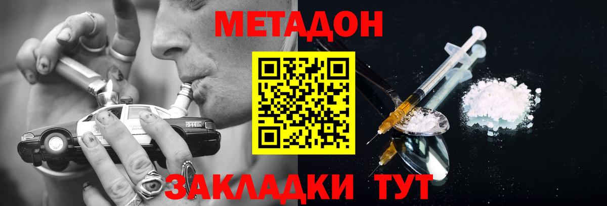 МЕТАДОН methadone Котлас